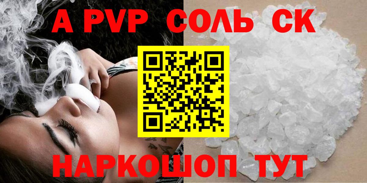Alfa_PVP кристаллы  Alpha PVP Соль  Вход с VPN  A-PVP Соль  Тулун 