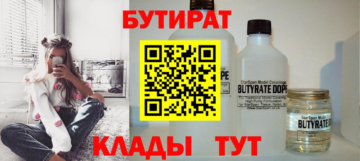 Бутират бутик Тулун