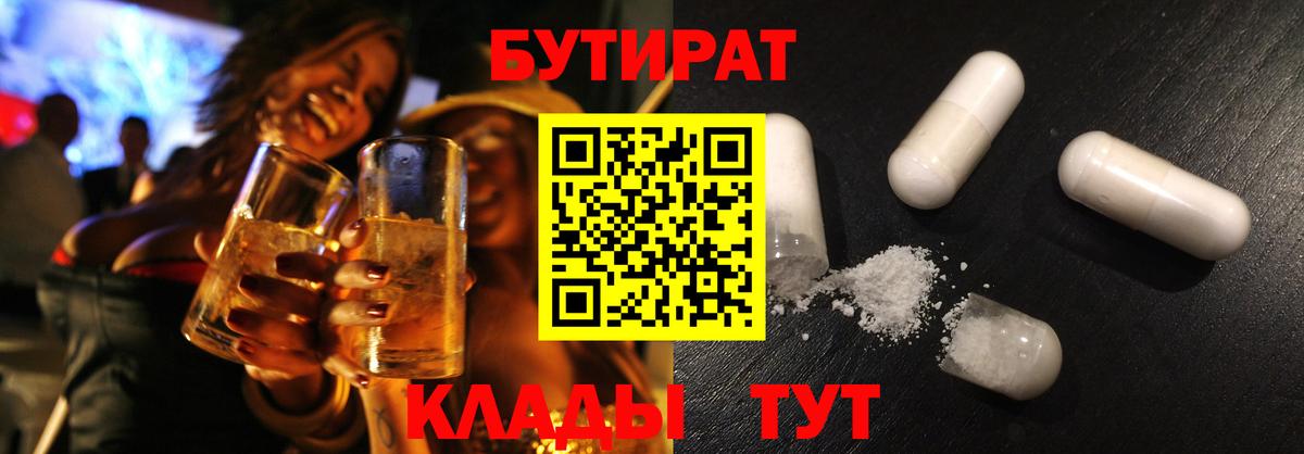 БУТИРАТ Тулун