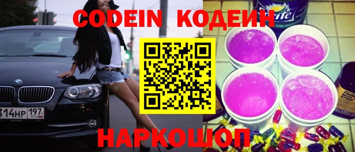 Codein Purple Drank  Вход с VPN  Тулун 