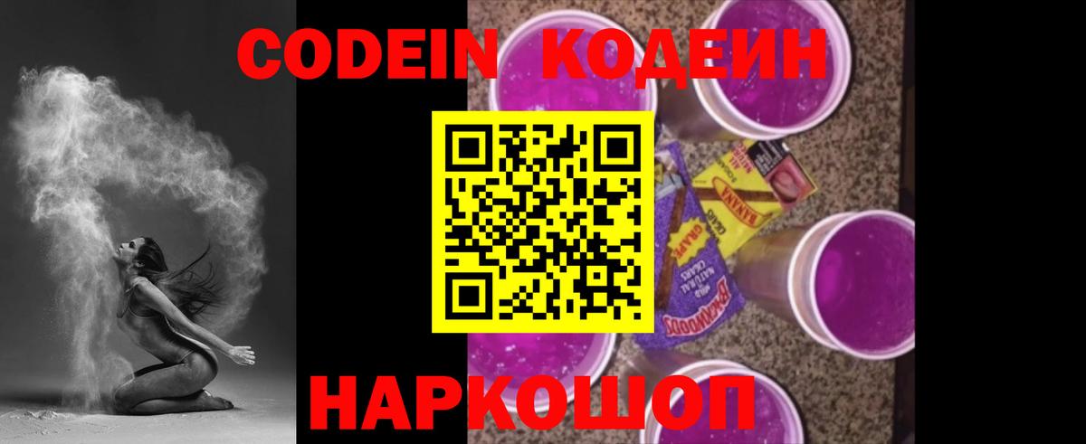 Кодеин напиток Lean (лин) Тулун