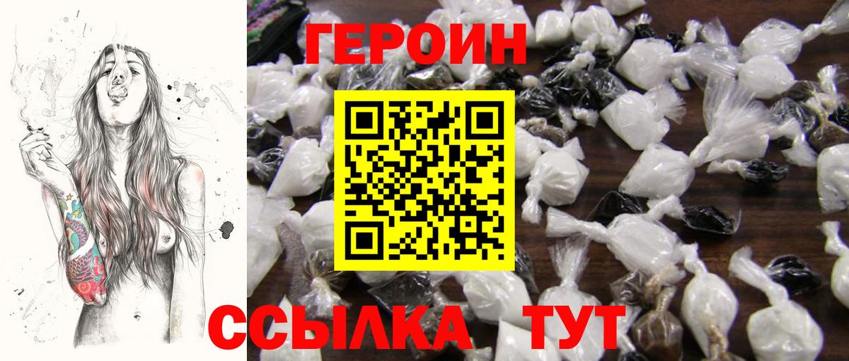 ГЕРОИН белый Тулун