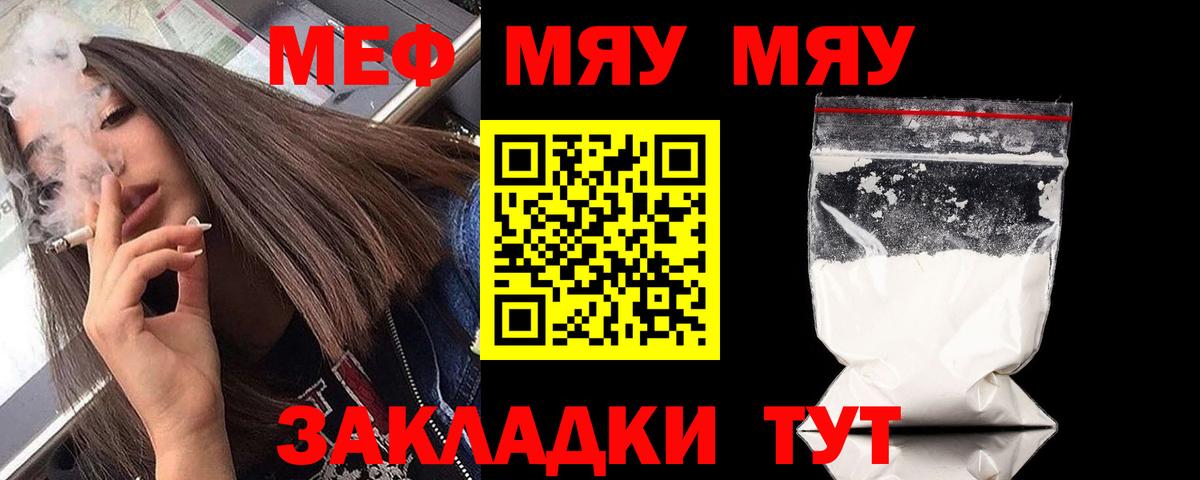 Меф мяу мяу мука Тулун