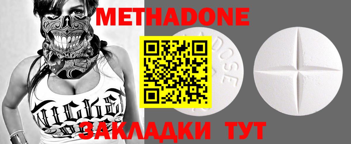 МЕТАДОН кристалл Тулун